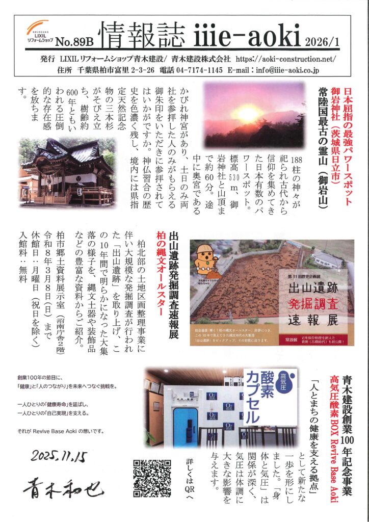 情報誌iiie-aoki  2026/1